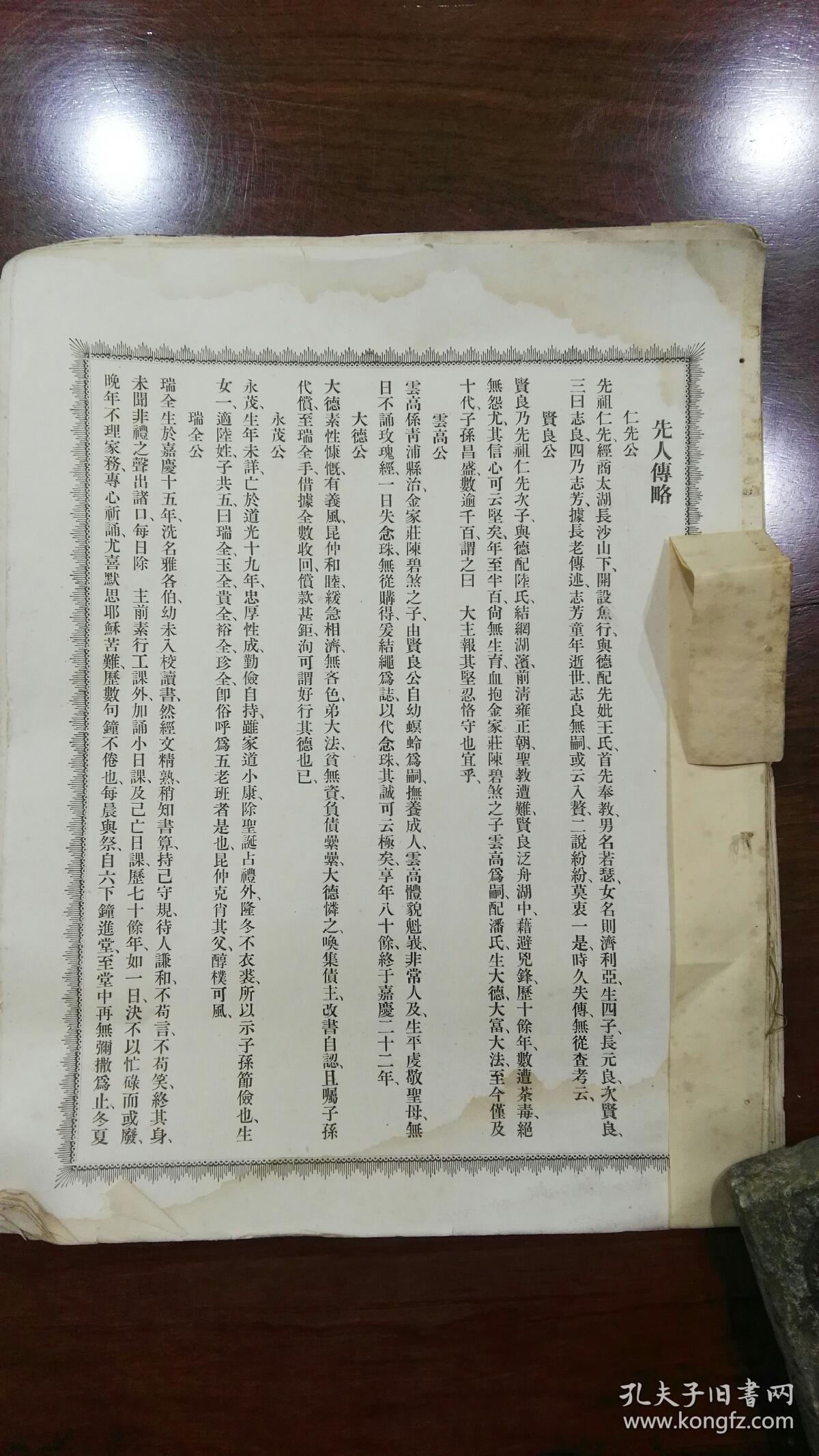 民国初年沈园主人,沈氏影像版族谱(影像版极稀见)