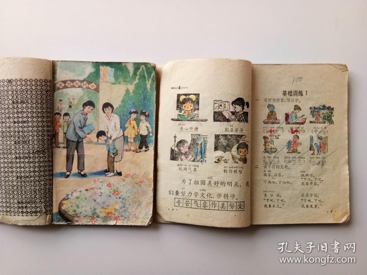 70后80年代人教版原版怀旧老课本老教材全日制十年制小学课本语文教科