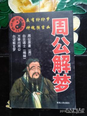 梦见活人死了周公解梦，梦境背后的深层含义与心理解析