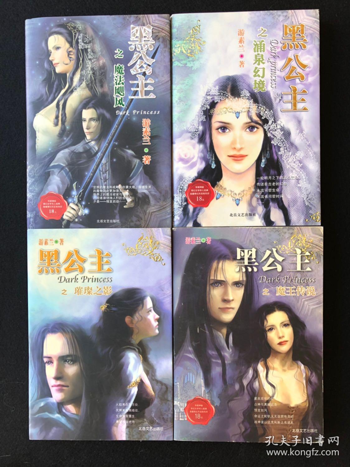 小说 《夏茵王》,《甜美的回忆》暮色幻影 花海记忆,《黑公主》1-4