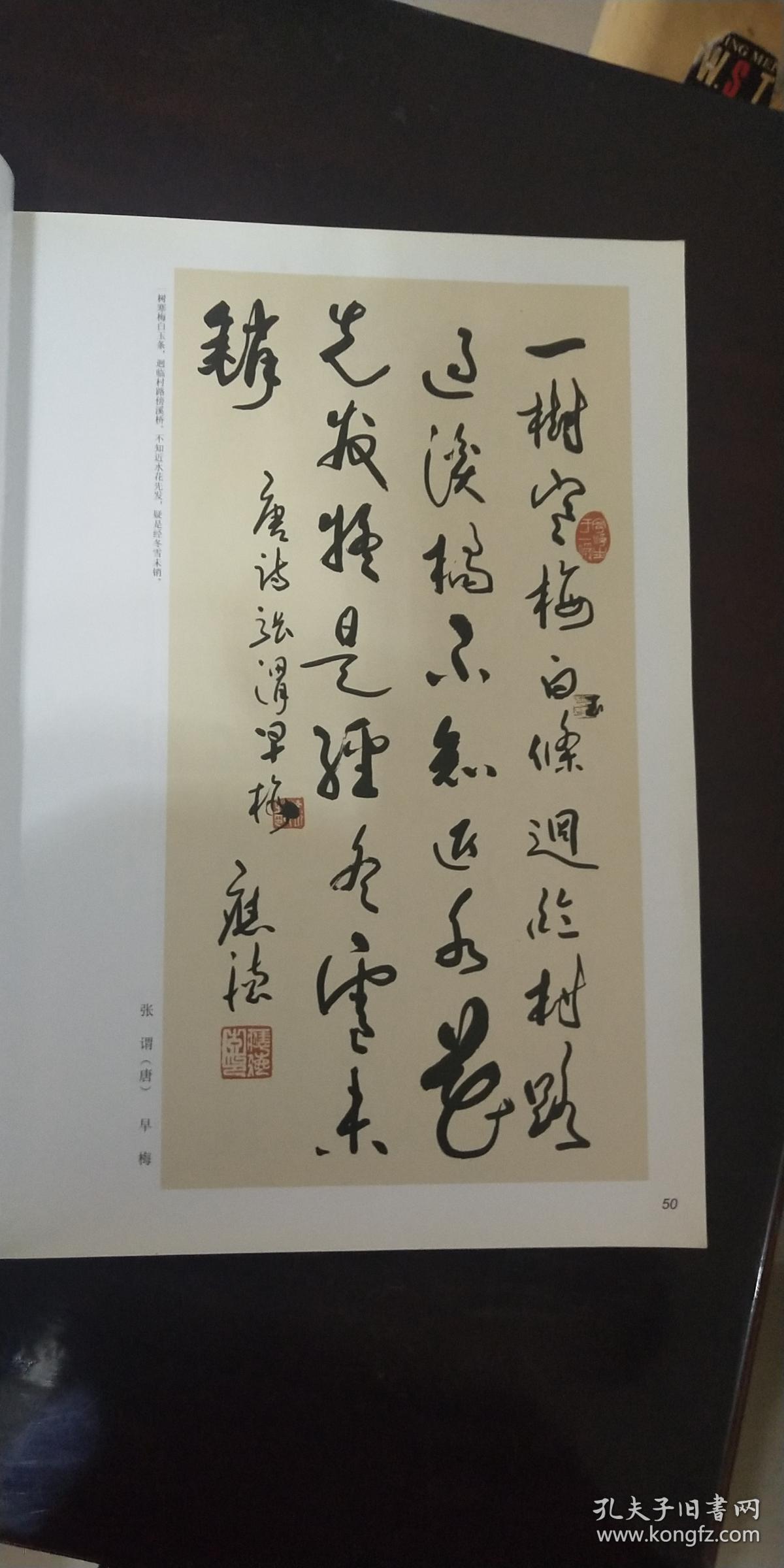 周应德书法集