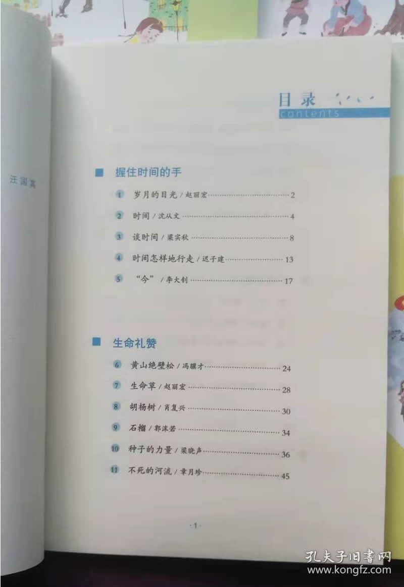 2019春季六年级最新语文主题丛书下