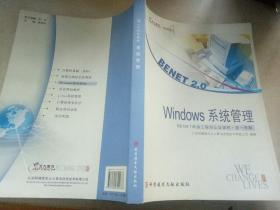 Windows 系统管理