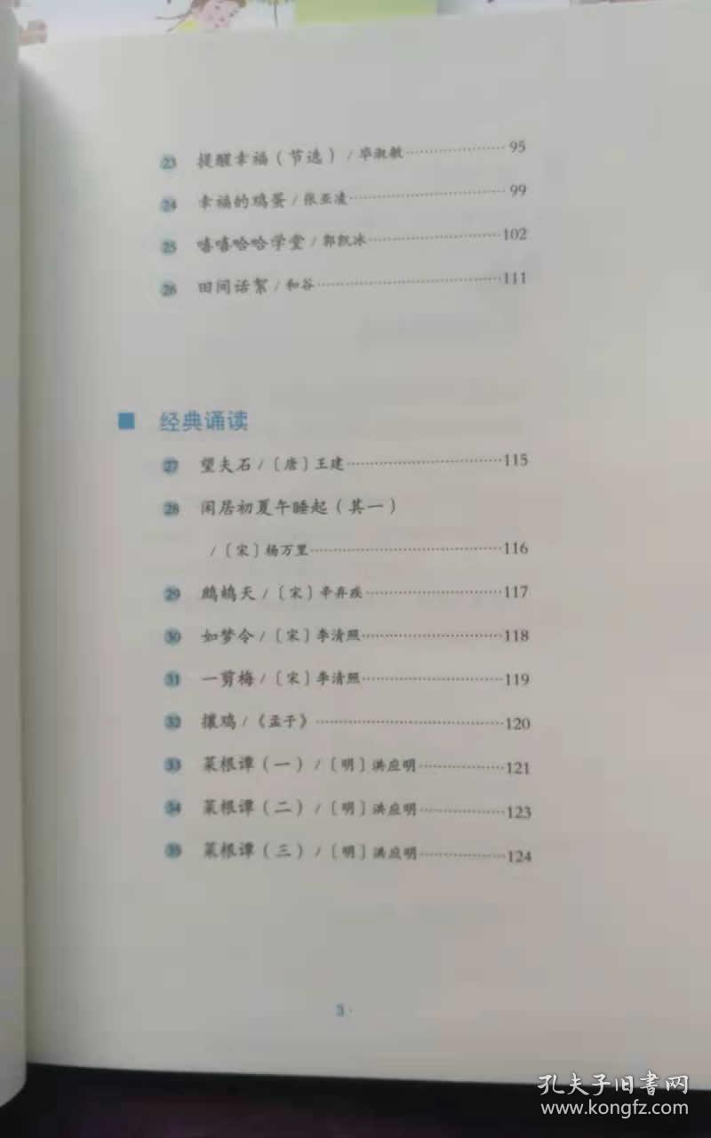 2019春季六年级最新语文主题丛书 下