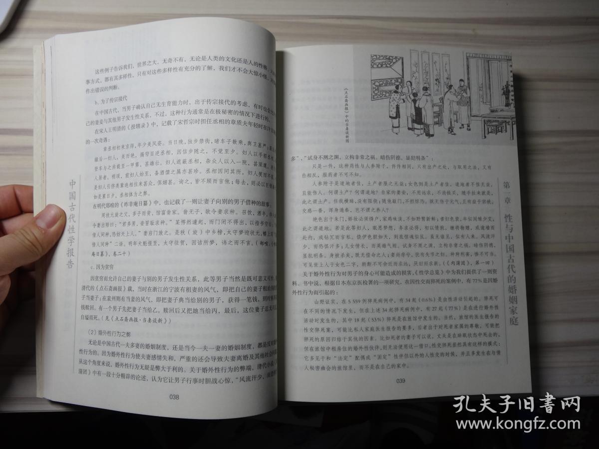 中国古代性学报告