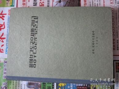 古朝鲜研究 (