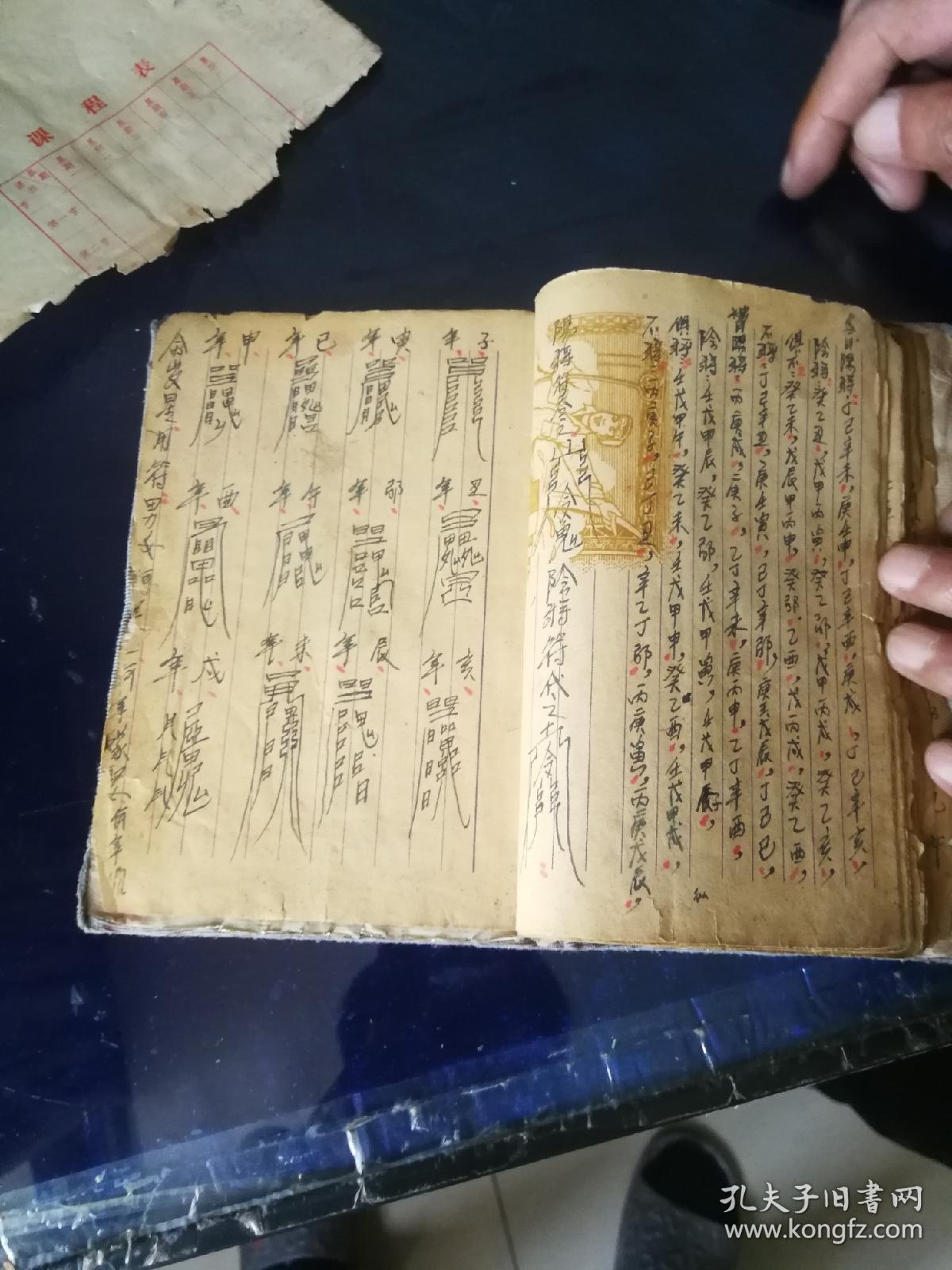 女命行嫁大利月(一册,此书应该是民国抄写)