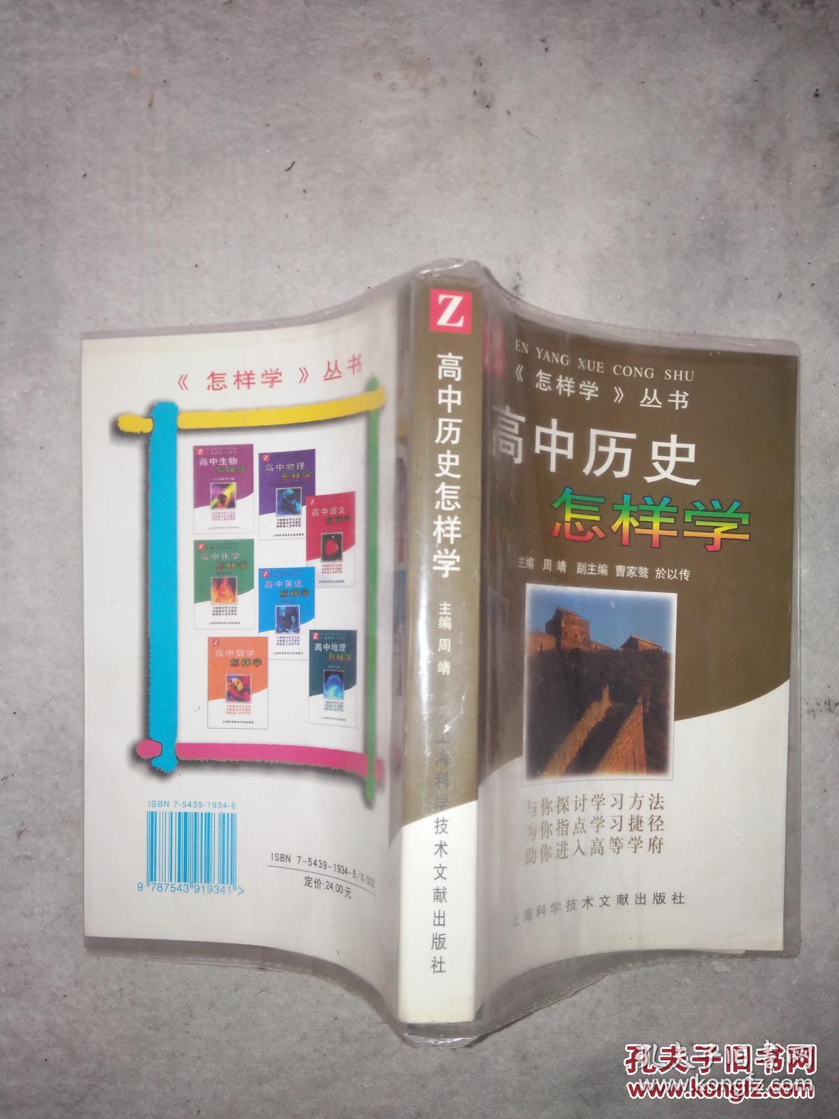 高中历史怎样学