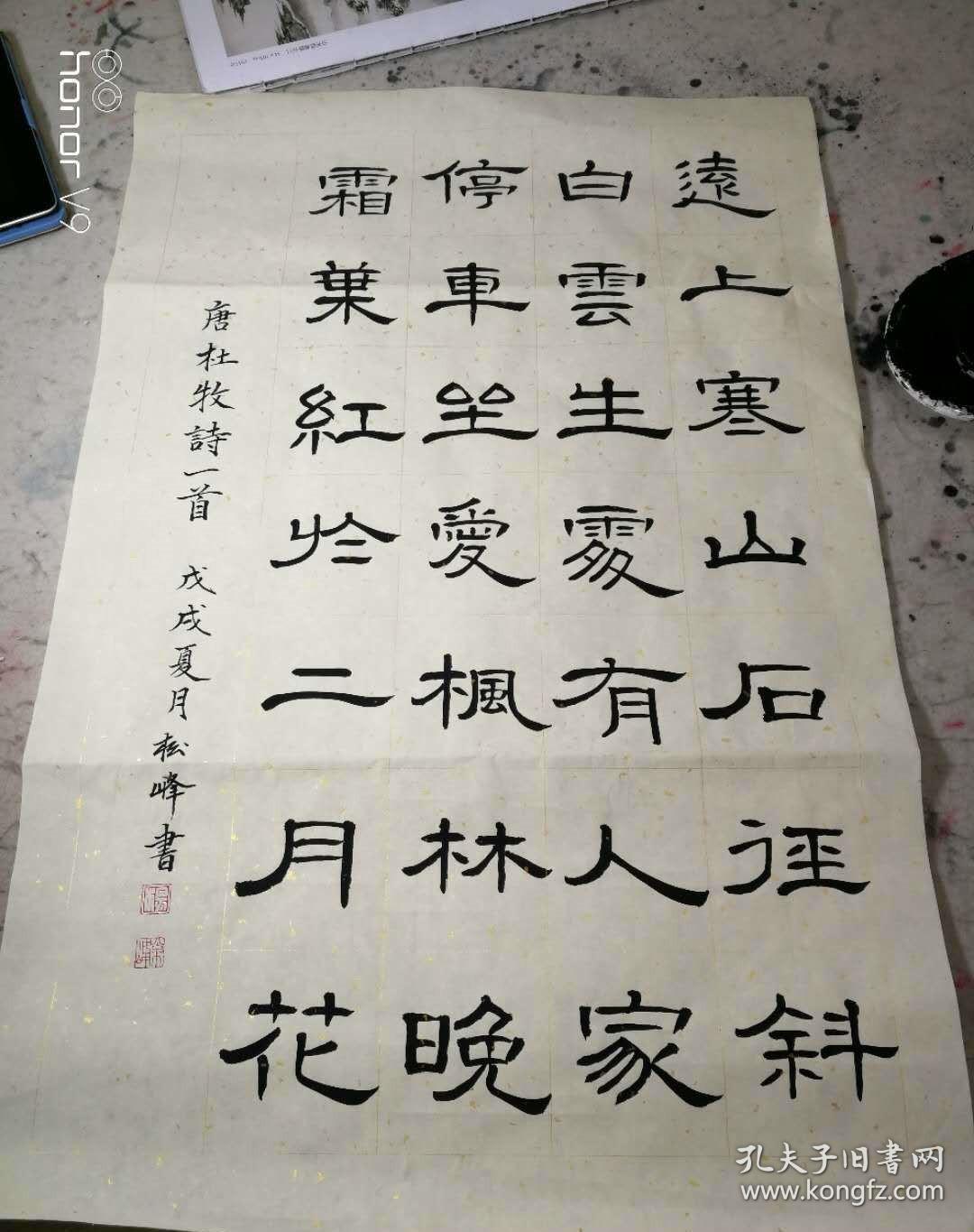 【自鉴】书法家松峰作品:杜牧《山行》