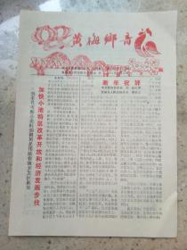 黄梅乡音1993年1月10日（1--4版）报纸