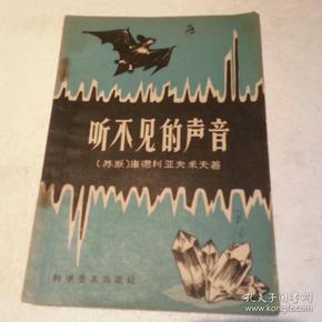 听不见 的 声音