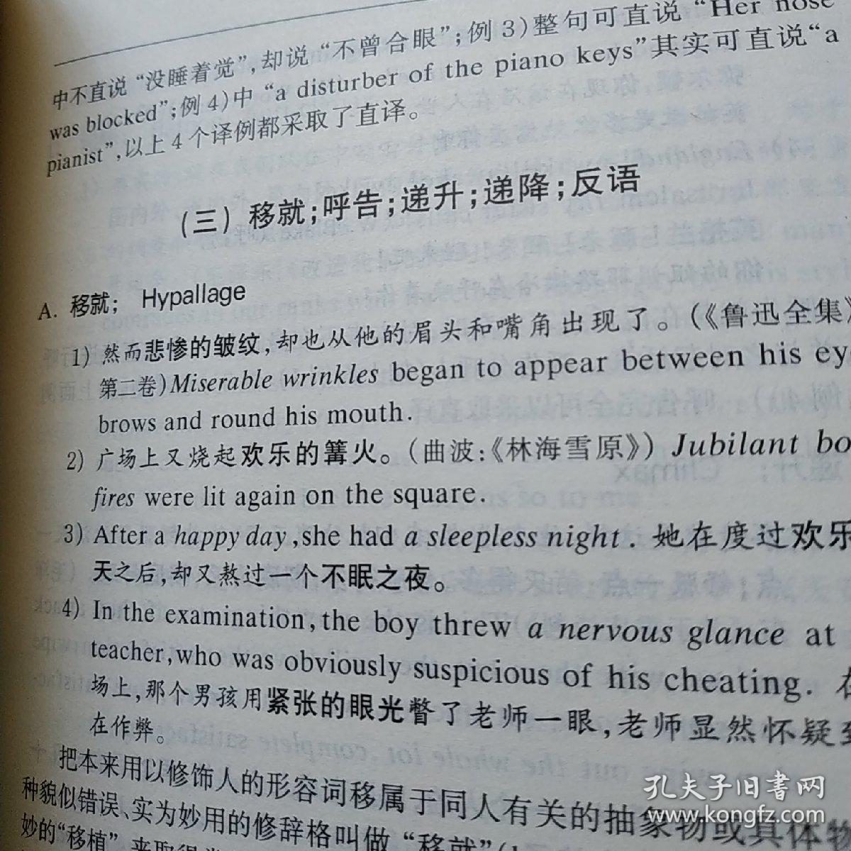 实用翻译教程:英汉互译