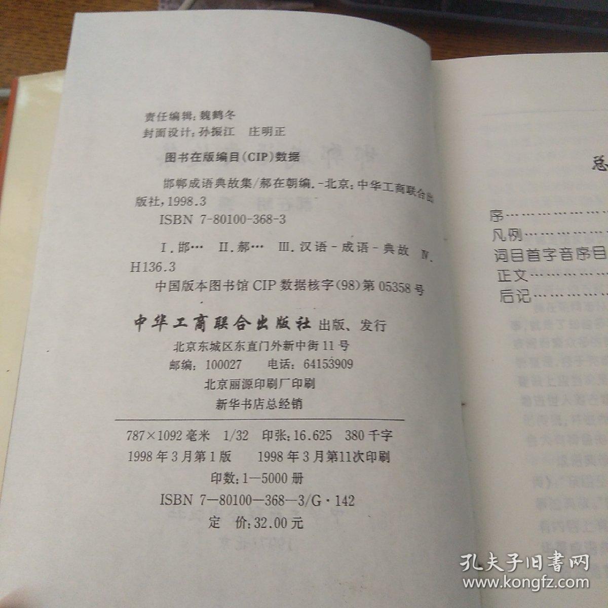 邯郸成语典故集