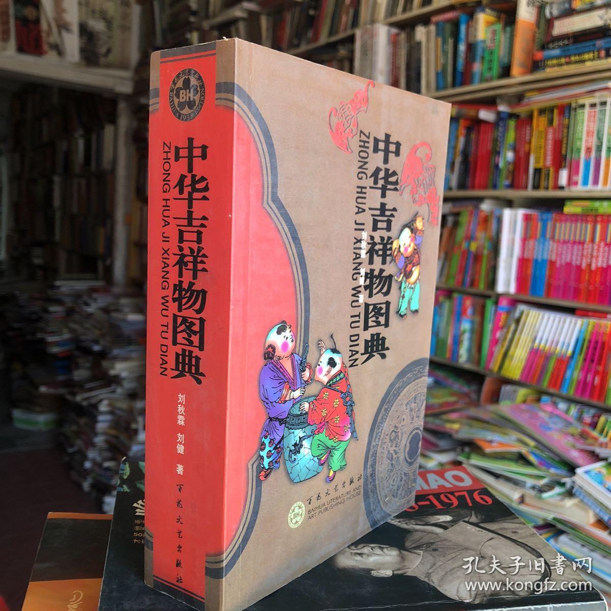 中华吉祥物图典