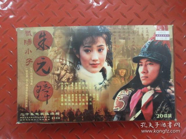 凤阳小子朱元璋.20vcd.电视剧