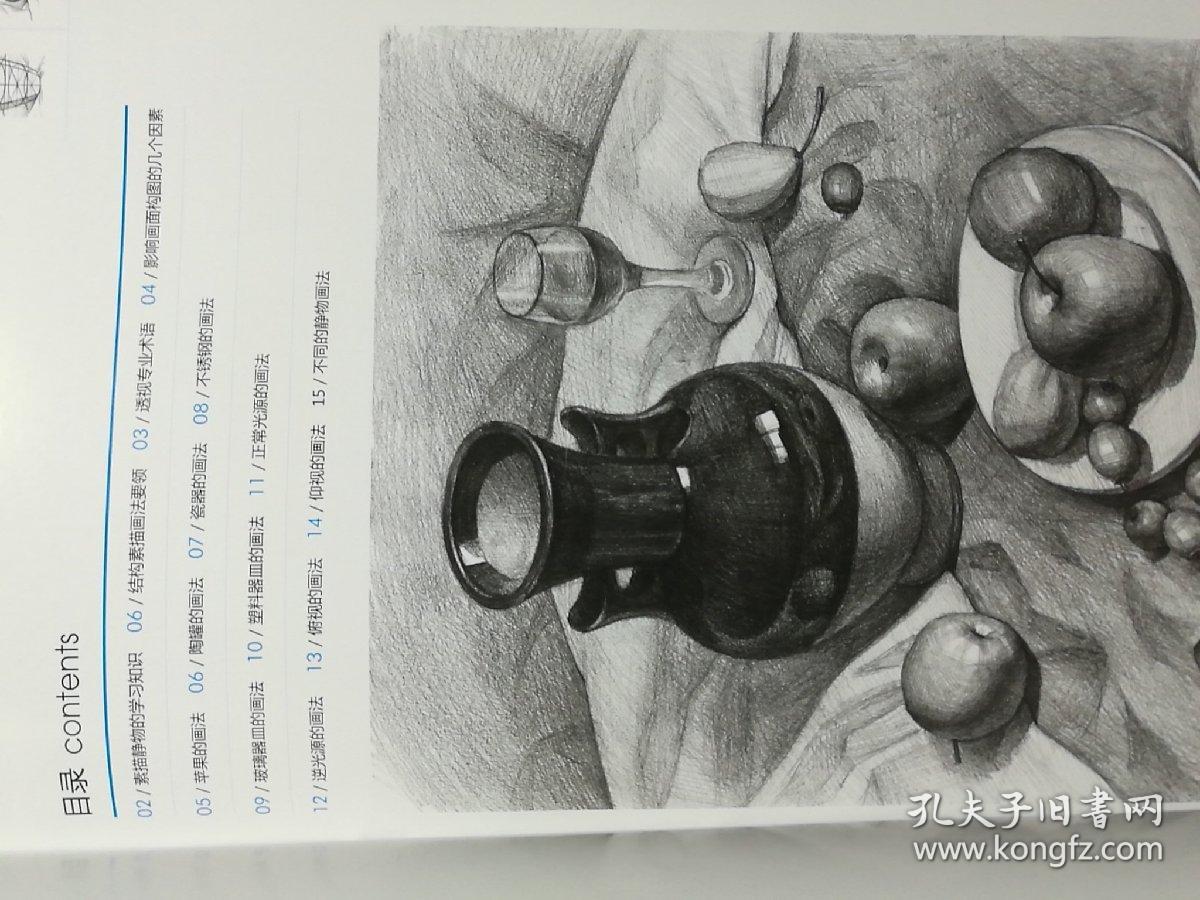 目录: 素描静物的学习知识 结构素描画法要领 透视专业术语 影响画面