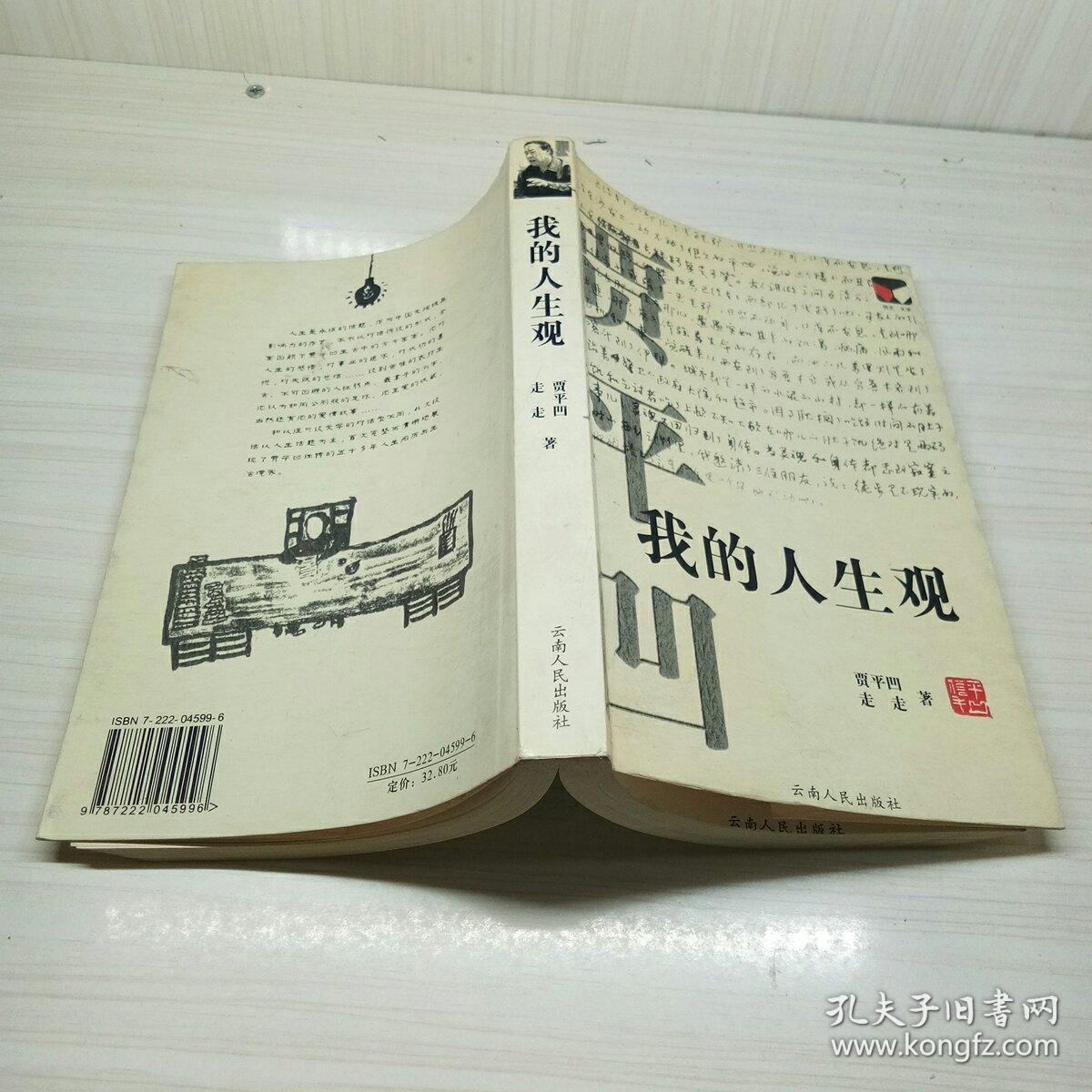 我的人生观