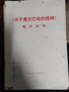 稀少, 《关于费尔巴哈的提纲》 1972年出版
