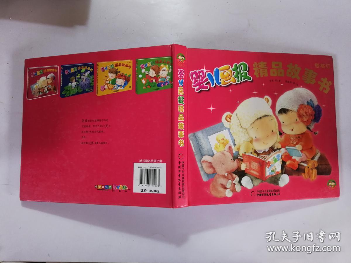 婴儿画报精品故事书(蓝莓蓝)(樱桃红)2本合售