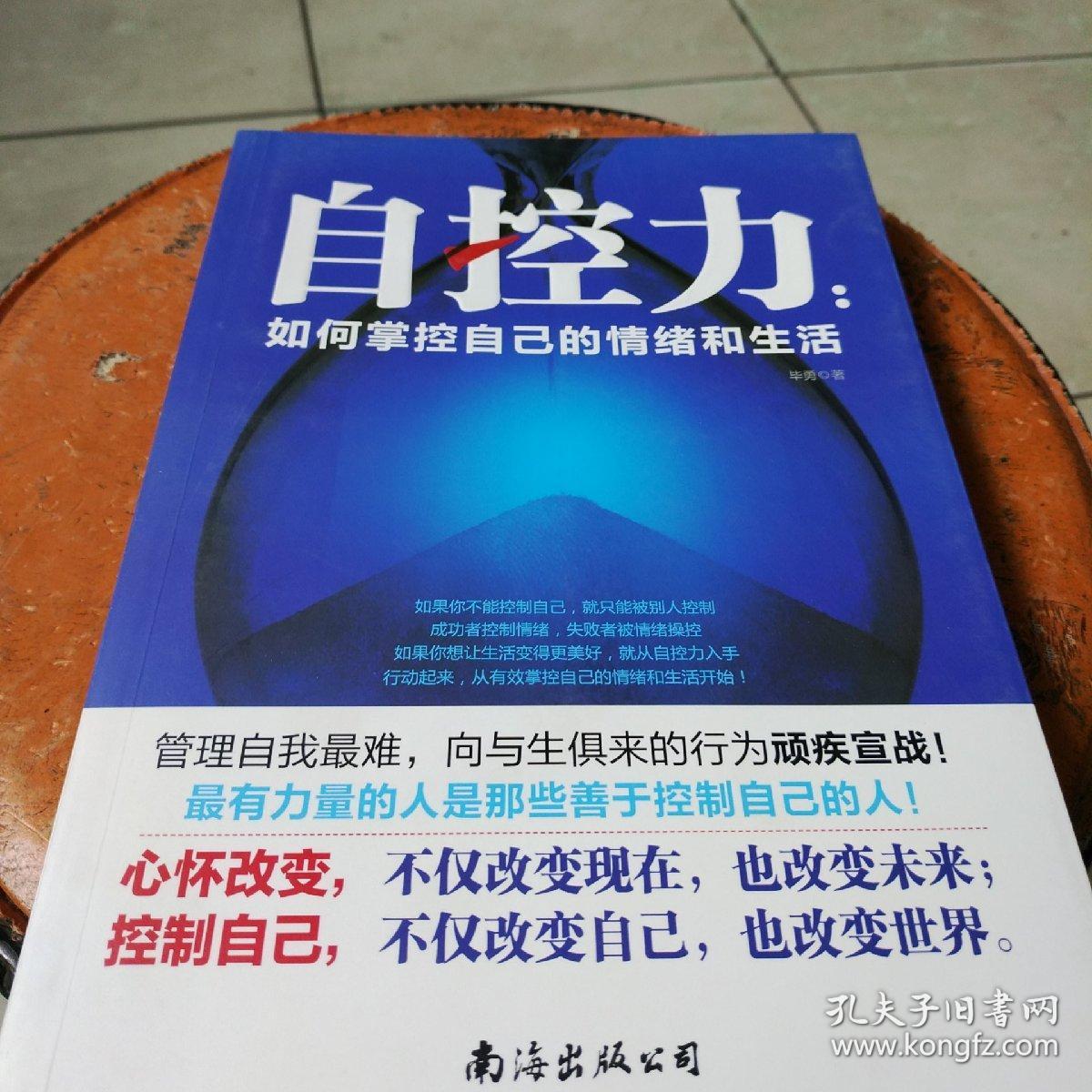 自控力.