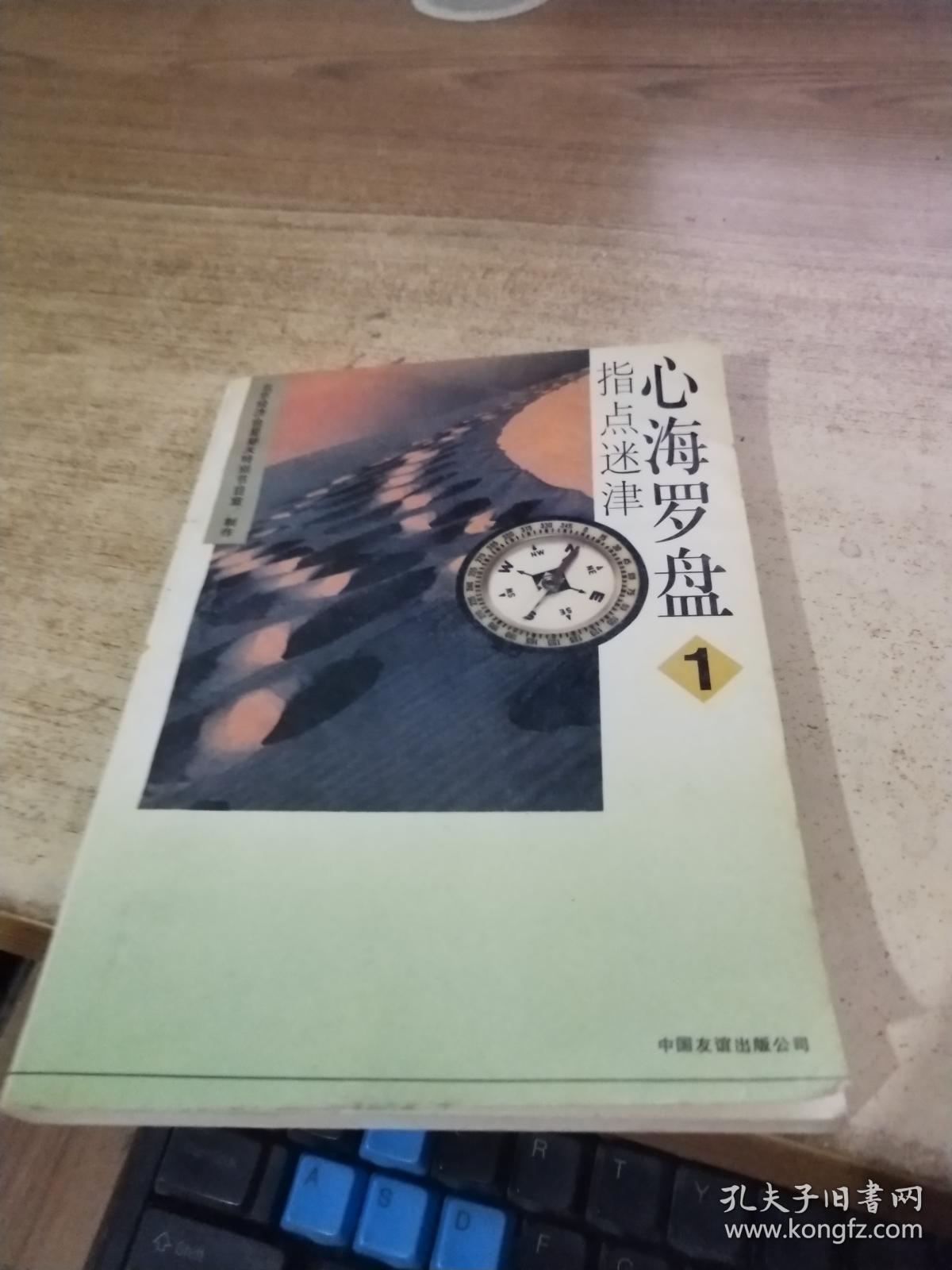 心海罗盘1 指点迷津