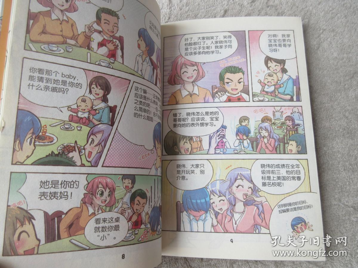 阳光姐姐漫画派:没有秘密长不大:新版