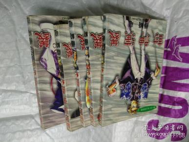 漫画封神演义藤崎龟