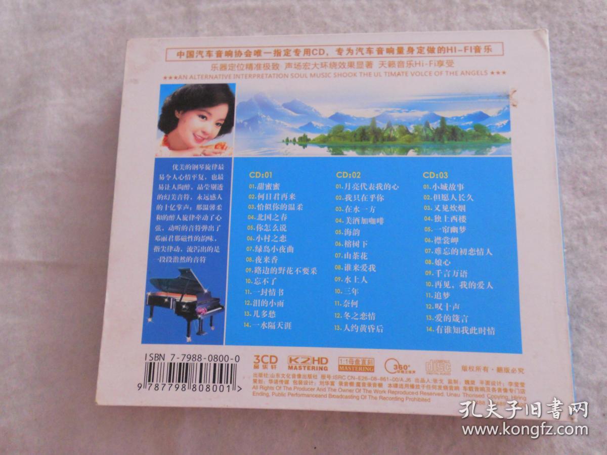 邓丽君演唱歌曲光碟两片