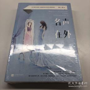 名声在外