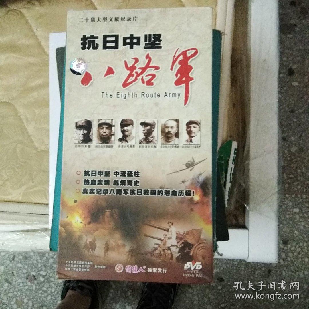二十集大型文献纪录片:开国将帅 八片装vcd(全新未开封)