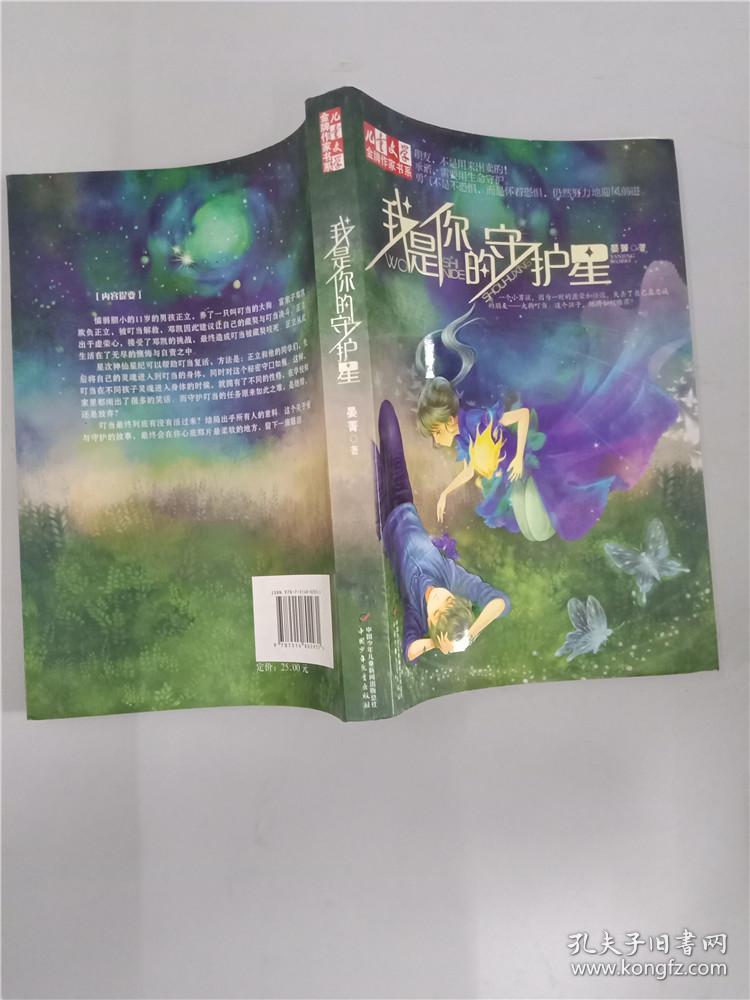 我是你的守护星