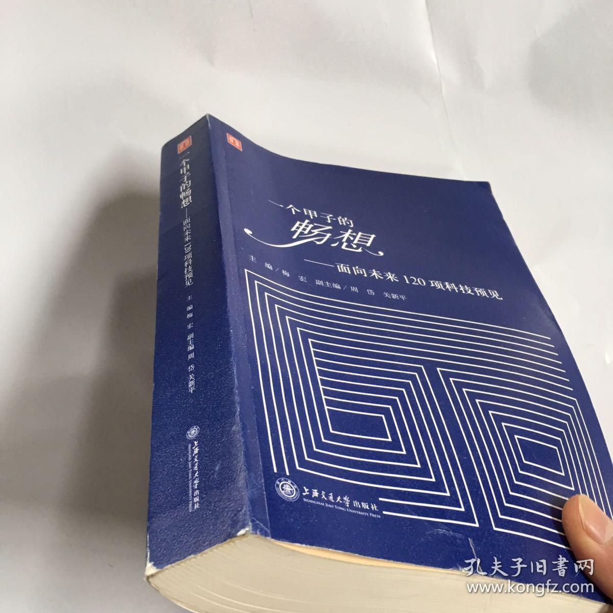 一个甲子的畅想:面向未来120项科技预见