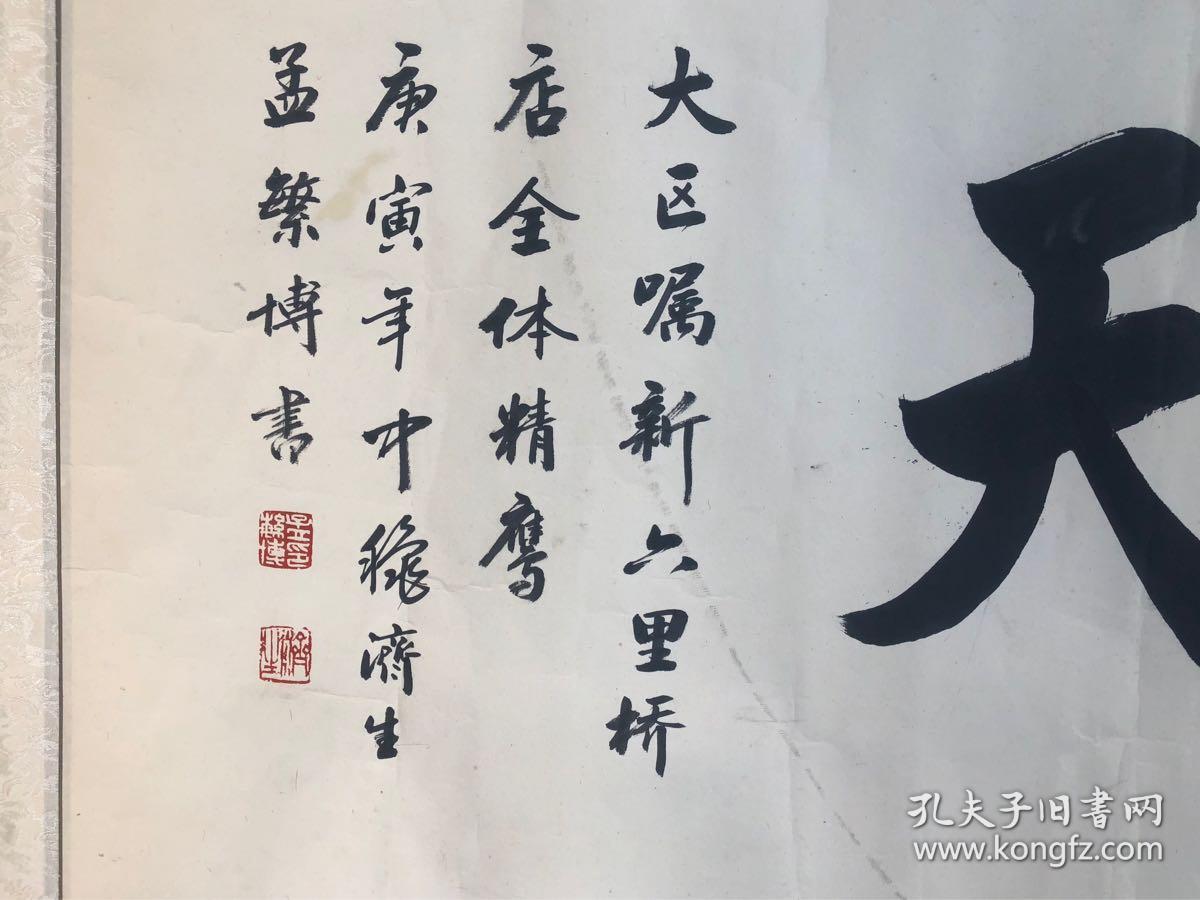 孟繁博孟繁博男字济生1973年12月生河北沧州人著名青年书法家现居北京