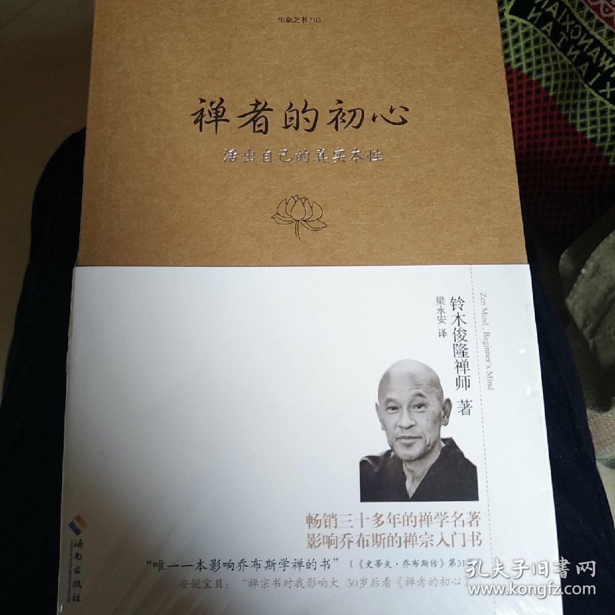 禅者的初心