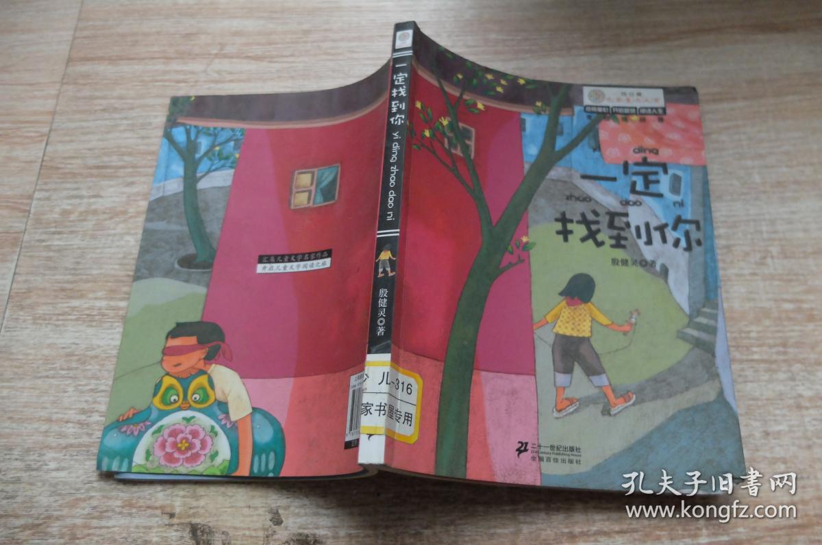 一定找到你 向日葵名家童书大赏