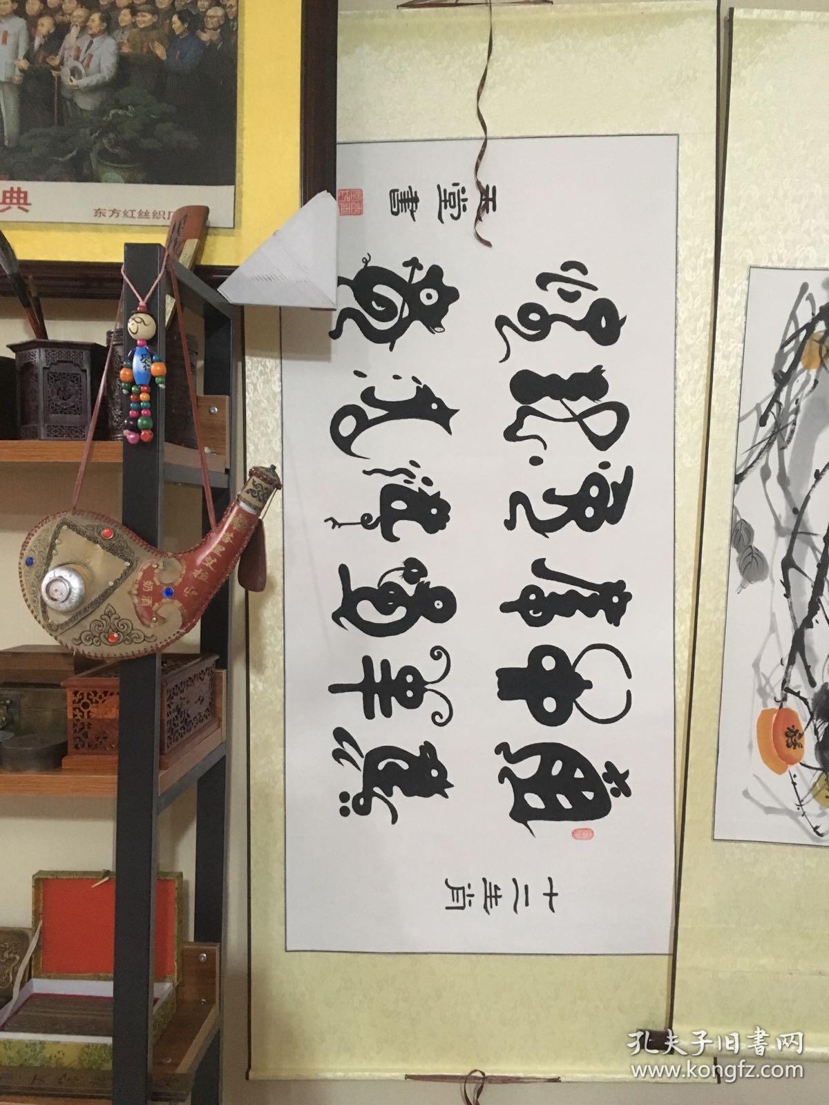 12生肖艺术字