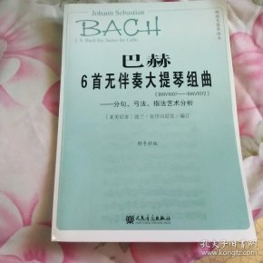 巴赫六首无伴奏大提琴组曲谱_巴赫无伴奏大提琴谱子(2)