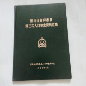 拜泉人口_拜泉赵五赵六本人照片(2)
