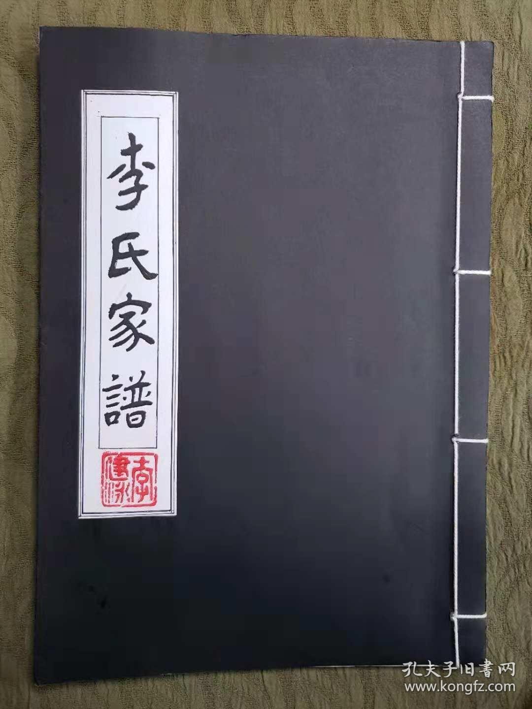 李氏家谱