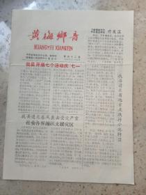 黄梅乡音1991年5月25日（1--4版）报纸