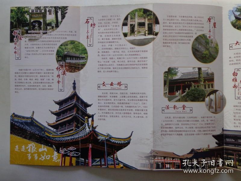 南通狼山旅游指南 2018年 8开折页 南通狼山风景名胜区导览图,交通