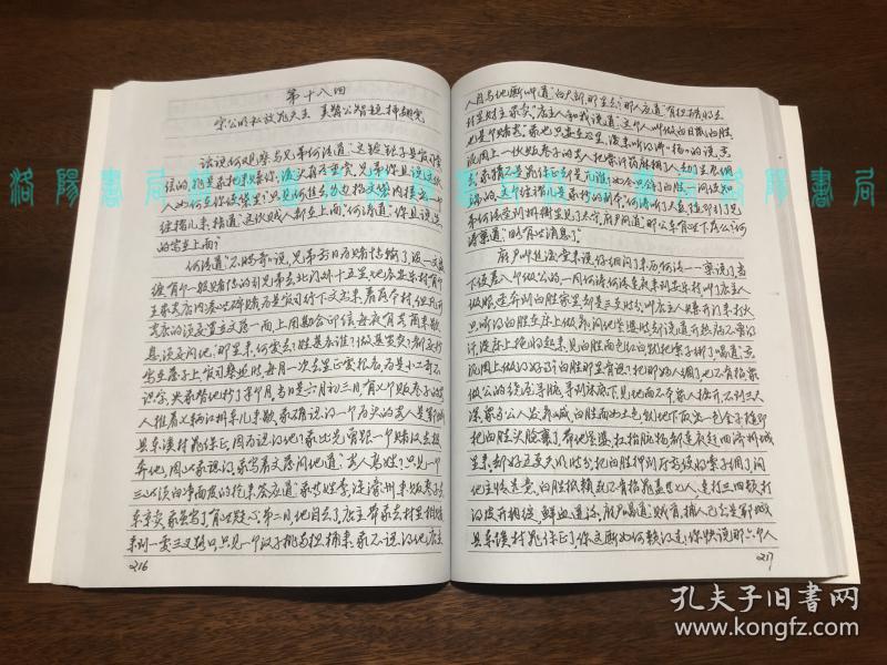 [签赠本]水浒(宋子明抄写,硬笔书法七十一回手抄本,抄写者签名,签赠
