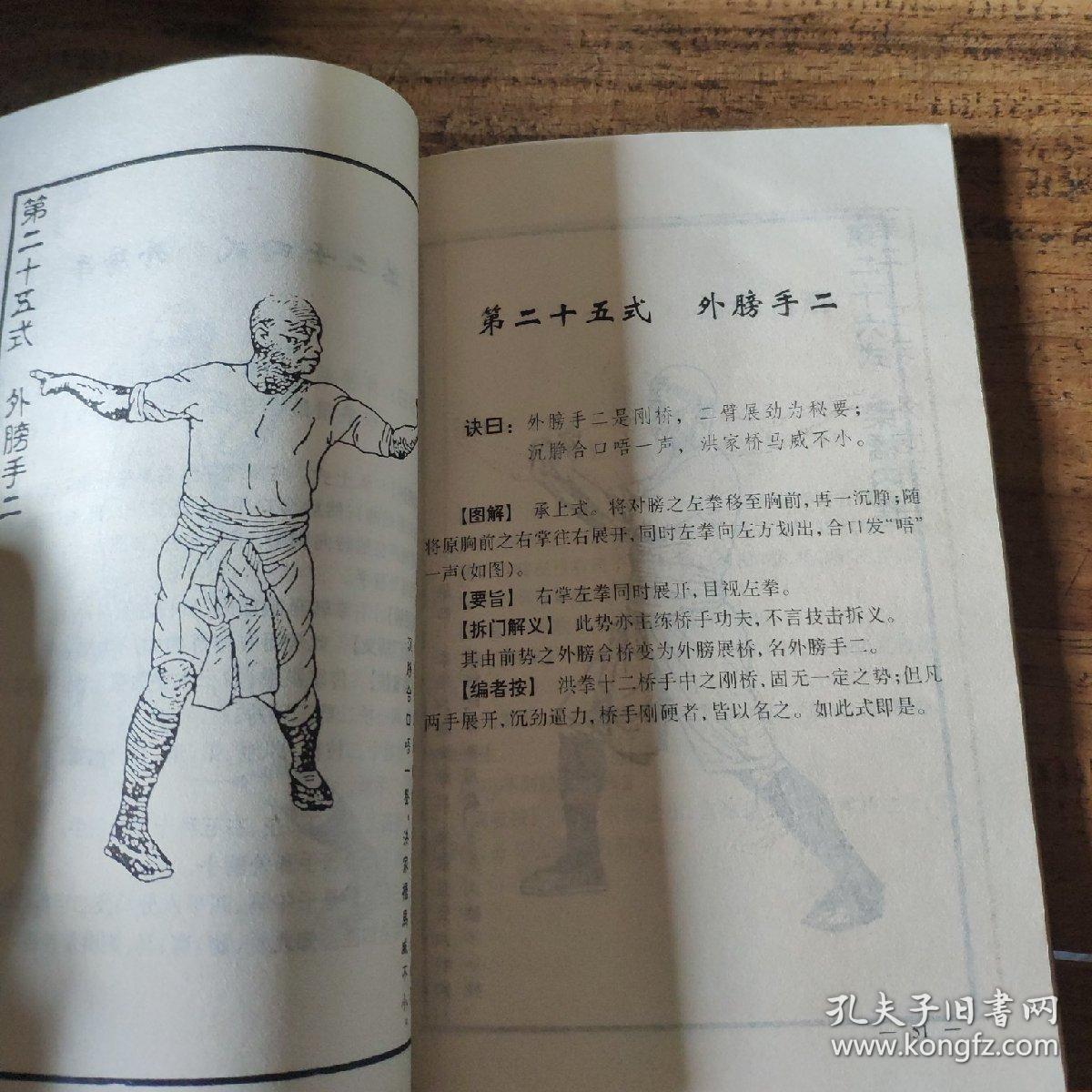 铁桥三真传铁线拳