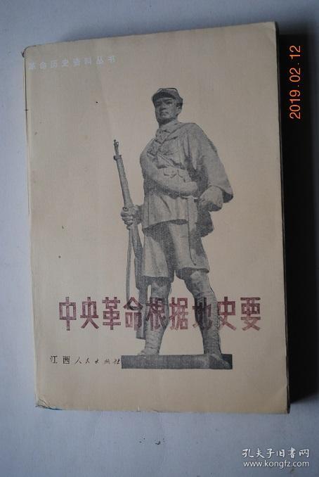 肃"ab团"与富田事变.中央革命根据地的各项建设(红色政权.