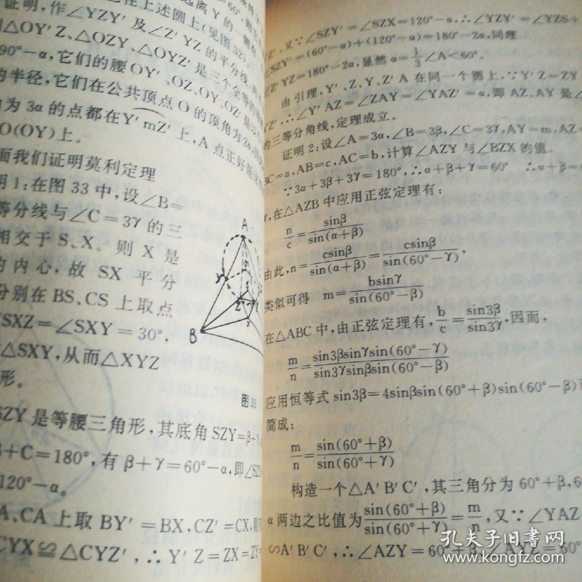 中学数学名题荟萃 经典老书