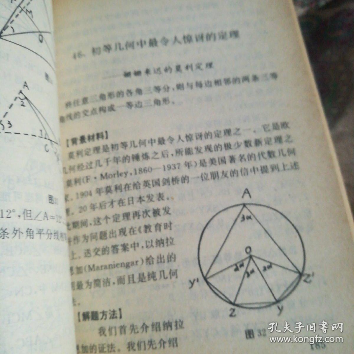 中学数学名题荟萃 经典老书