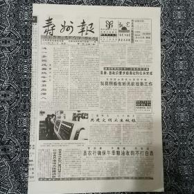 《寿州报》(1996.5.27)