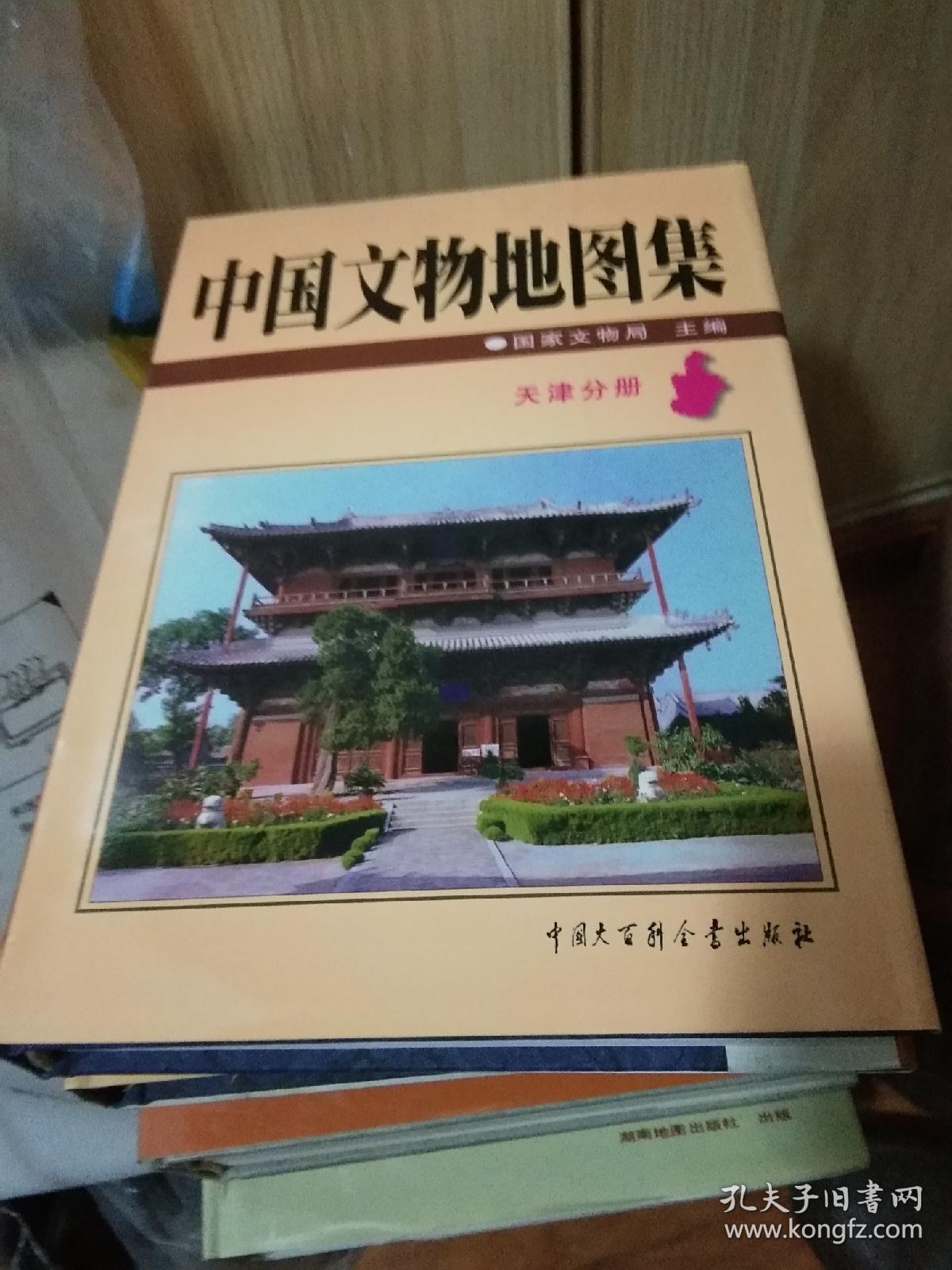 中国文物地图集 天津分册