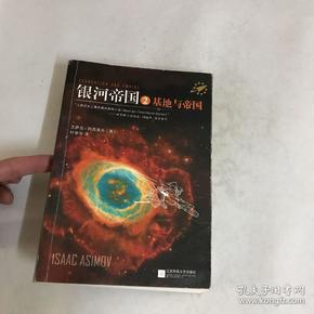 银河帝国2:基地与帝国