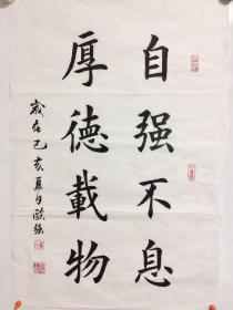 手写书法作品 自强不息 厚德载物 45 68cm